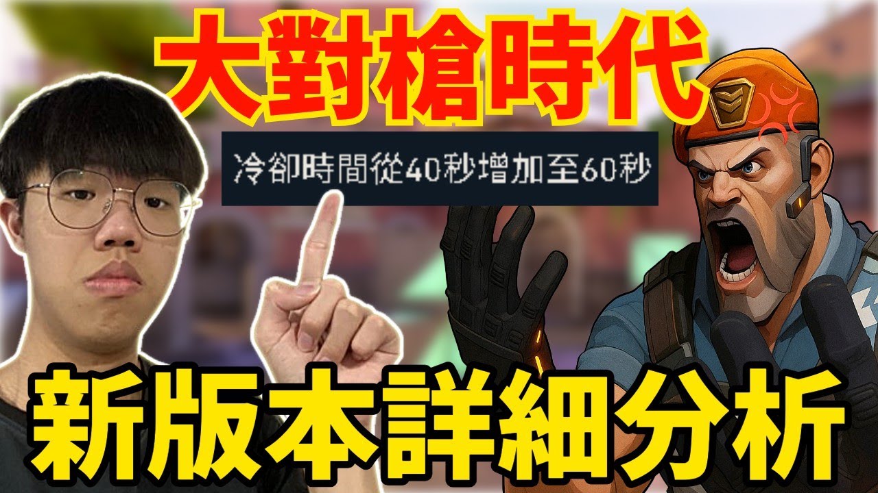 【idoce】大對槍時代來臨🔥怎麼上分最容易❓新版本詳細分析|特戰英豪 11.08版本更新心得