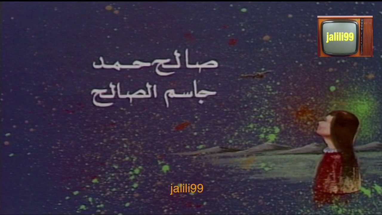 HD 🇰🇼 تتر المقدمة للمسلسل الكويتي ابلة منيرة عام ١٩٨١
