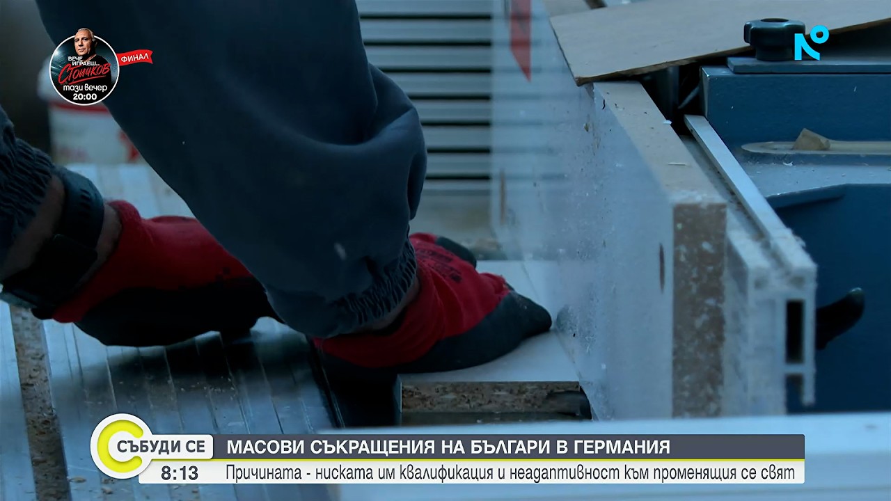 Рекордна безработица в Германия на фона на недостиг на кадри - какво означава това за българите?