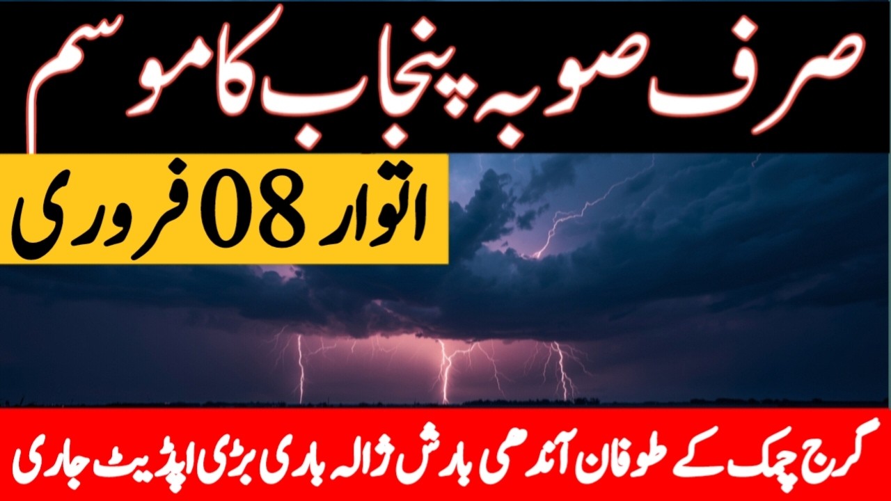 punjab weather tomorrow | south punjab weather | mosam ka hal | weather update today |punjab weather