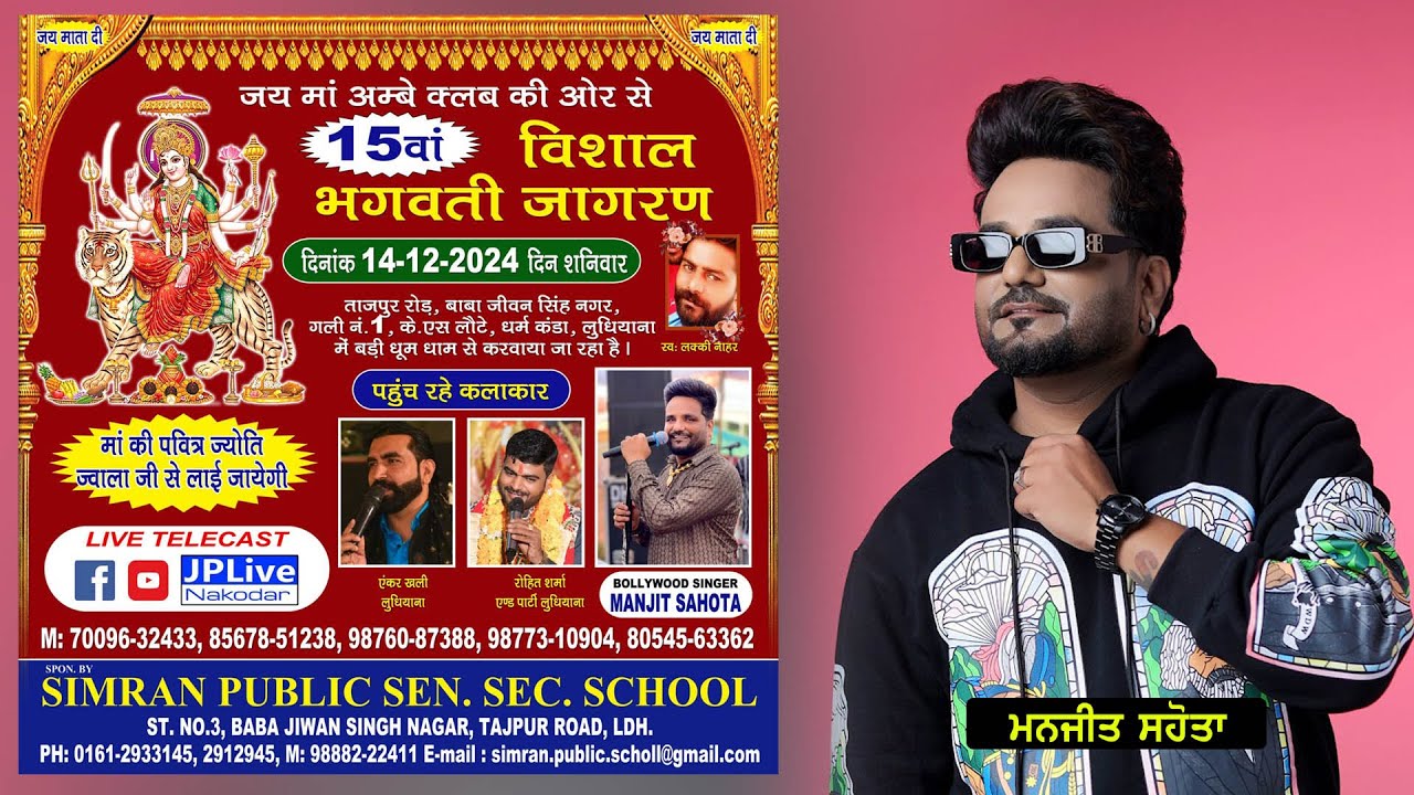Live 15th Vishal Maa Bhagwati Jagran (Jai Maa Ambe Club) ,Tajpur Road Ludhiana 2024