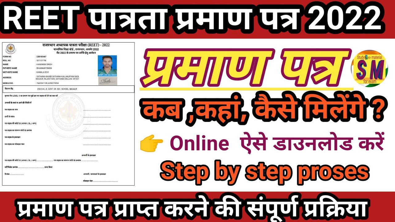 Reet certificate 2022 |Reet प्रमाण पत्र कैसे प्राप्त करें |Reet Certificate 2022 Kaise Download Kare