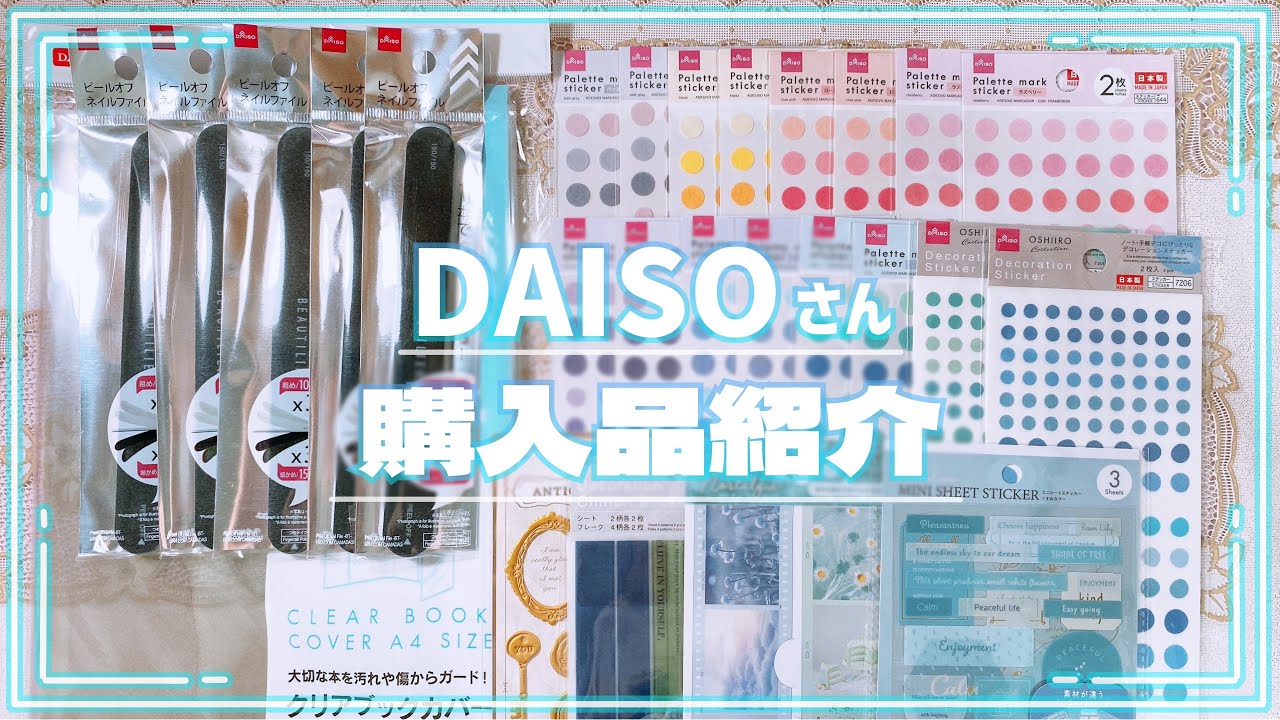〚購入品〛DAISOさんでお買い物してきました￤コラージュ素材〚百均〛‪‪❤︎‬