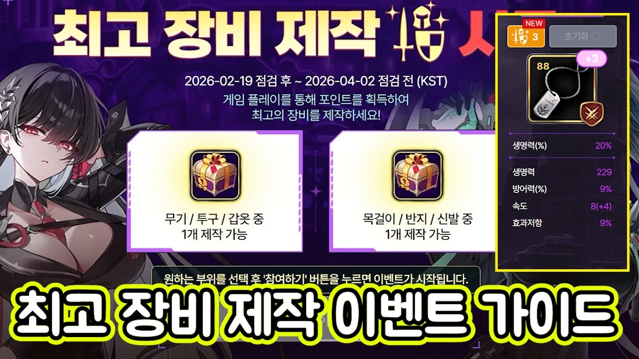 [에픽세븐] 최고 장비 제작 이벤트 가이드