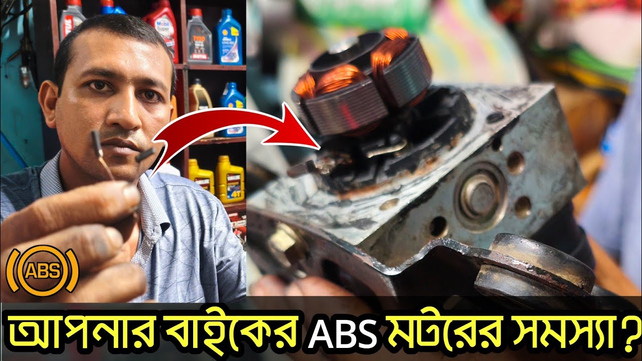 Bike ABS Problem & Solution.