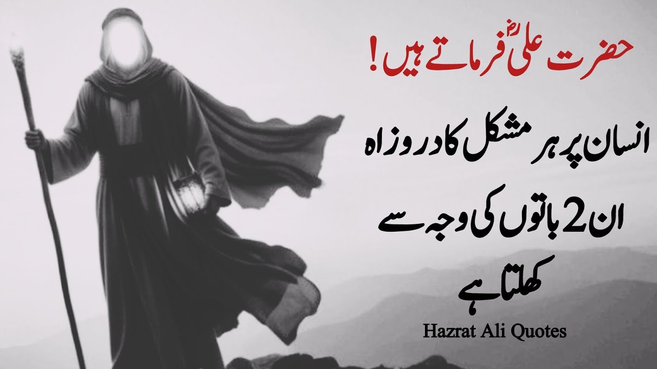 An Important Saying of Hazrat Ali (R.A.) for Real Success #hazrataliquotes #islamicquotes