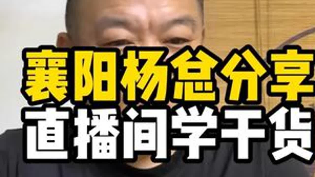 业务员跑客户总不成交？襄阳杨总在直播间，跟才哥和磊哥听了干货 学以致用一天跑6家成2家！从硬推销到帮老板解决进店难题——客户竟然主动聊3小时！汽修店缺的不是产品，是真正懂门店痛点的业务！