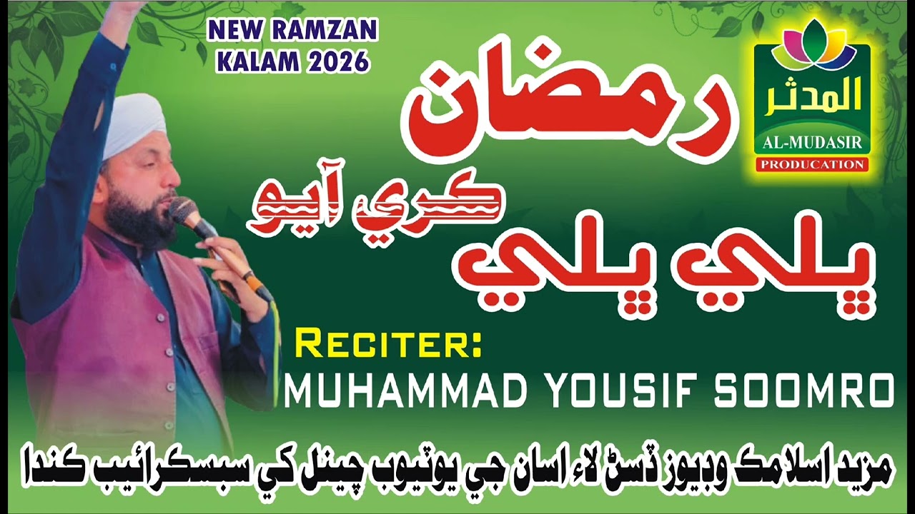 Raham Bharyo Ramzan | New Ramadan Kalaam 2026 | Muhammad Yousif soomro | Al_Mudasir_Production