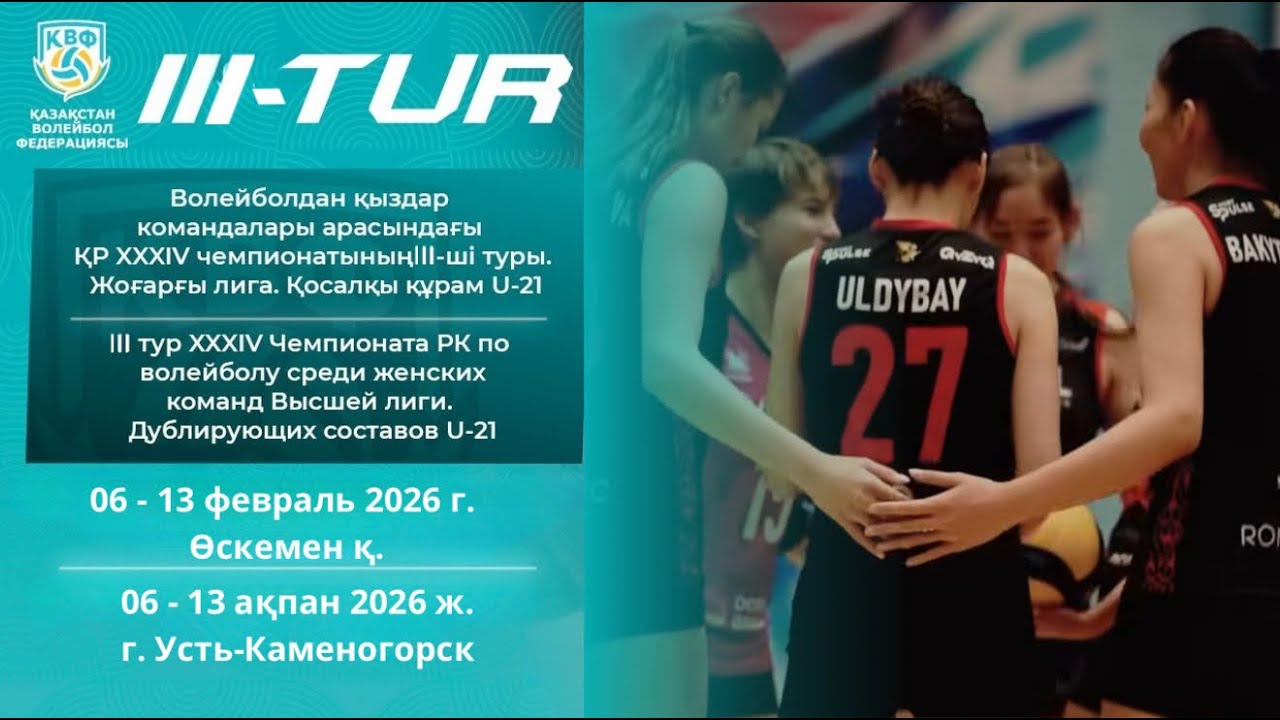 Алматы-2 - AQTOBE-2 | ВОЛЕЙБОЛ | ӘЙЕЛДЕР| XXXIV ЧРК І ІIІ тур | Жоғарғы лига Дублеры U-21 |Өскемен