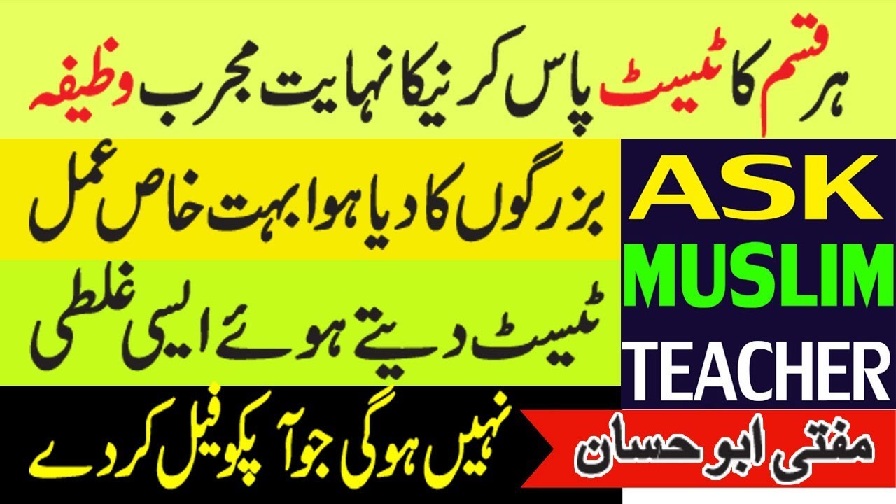 Wazifa for Test - Test Pass Karne ka Wazifa - Wazifa for Success in Test - Islamic Wazifa Dua