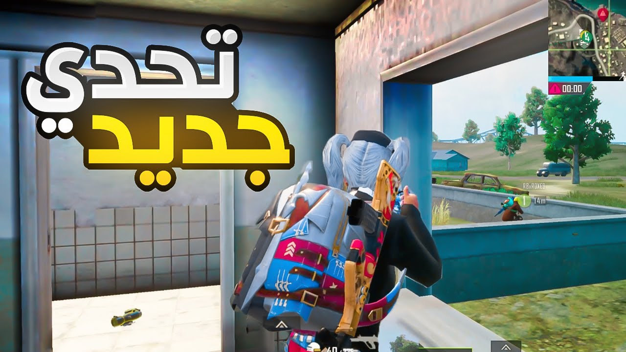 اقوى تحدي في ببجي موبايل 🔥🔥| PUBG MOBILE