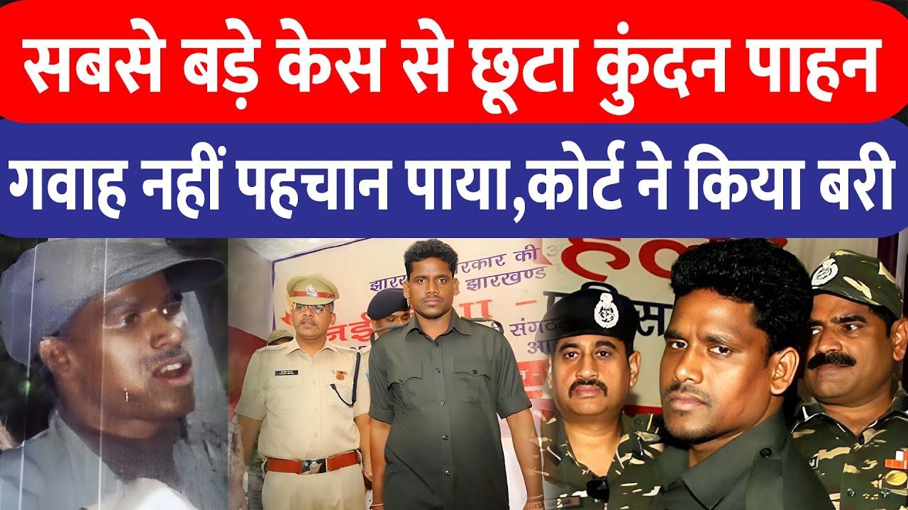 Kundan Pahan को गवाह Court में नहीं पहचान पाते, नेता-सांसद तक बने है शिकार, देखिए क्राइम फाइल..