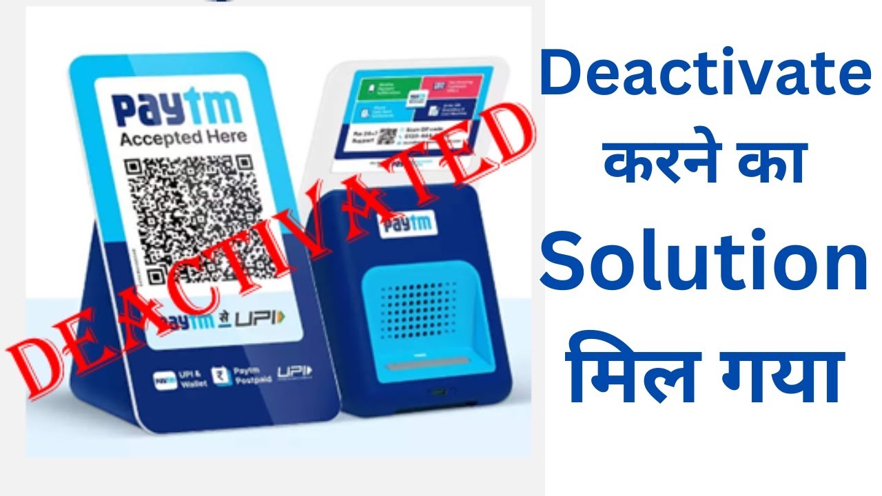 paytm sound box kaise band kare | paytm sound box deactivate kaise kare
