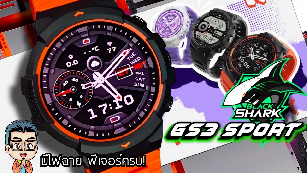 ราคาเบาสุด! แต่โหดสุดในรุ่น! Black Shark GS3 Sport สมาร์ทวอทช์สายลุย ทนมาตรฐานทหาร +โทรได้ +มีไฟฉาย!