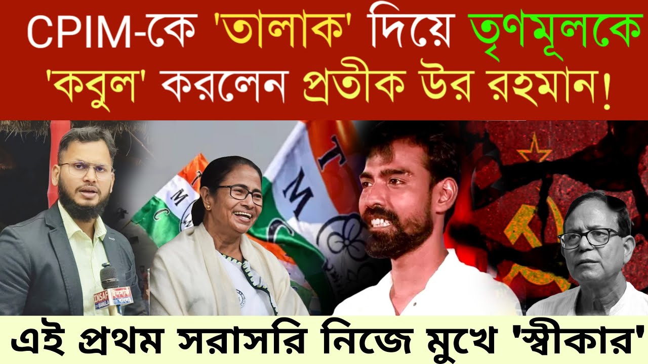 তৃণমূলে যোগ দিতে অভিষেক বন্দ্যোপাধ্যায়ের কার্যালয়ে প্রতিকুর রহমান