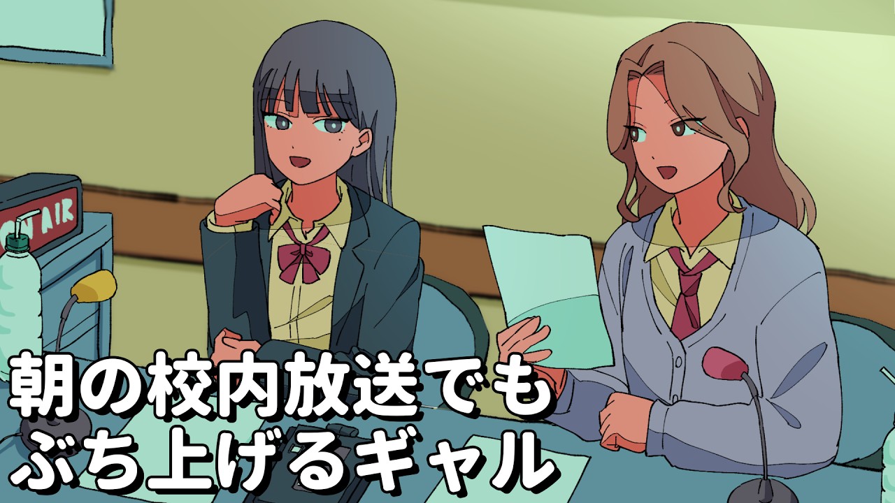 朝の校内放送で全校生徒ぶち上げるギャル【アニメコント】 #パラ高