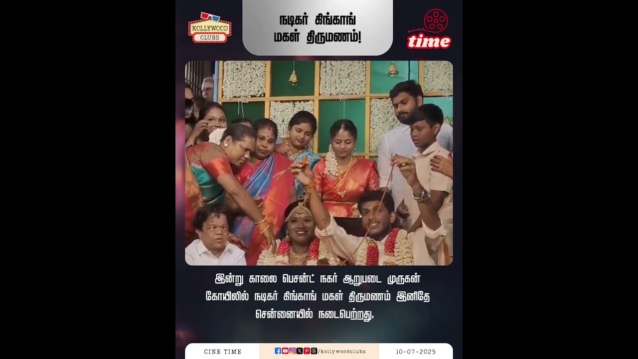 Actor King Kong Daughter Marriage