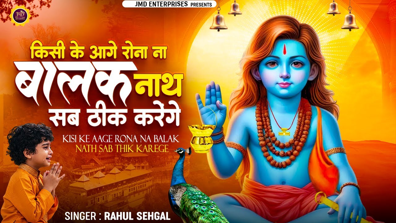 Baba Balak Nath Sab Thik Karenge 🙏 Dukhi Dil Ka Sahara Bhajan | New Devotional Song