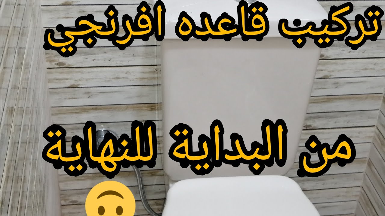 تركيب ماكينه صندوق الطرد 👍السيفون👌وتثبيت 👌تركيب القاعده من البدايه للنهايه