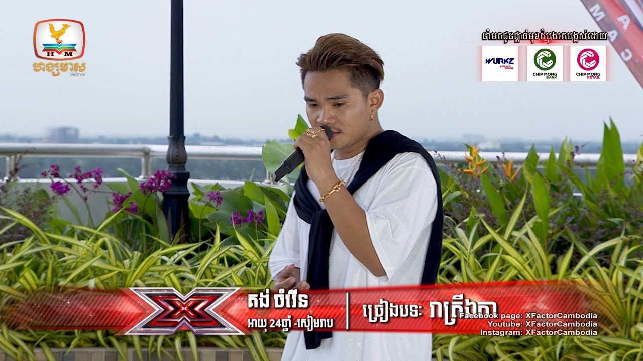 ច្រៀងក៏ល្អ វោហាក៏ពូកែ ធ្វើបានល្អ ចំរើន! - X Factor Cambodia - Judges' houses