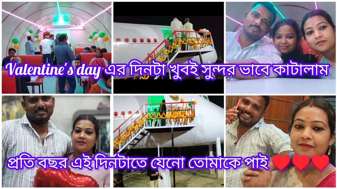 Valentine's day এর দিনটা খুবই সুন্দর ভাবে কাটালাম 💖//প্রতি বছর এই দিনটাতে যেনো তোমাকে পাই ♥️♥️♥️।।