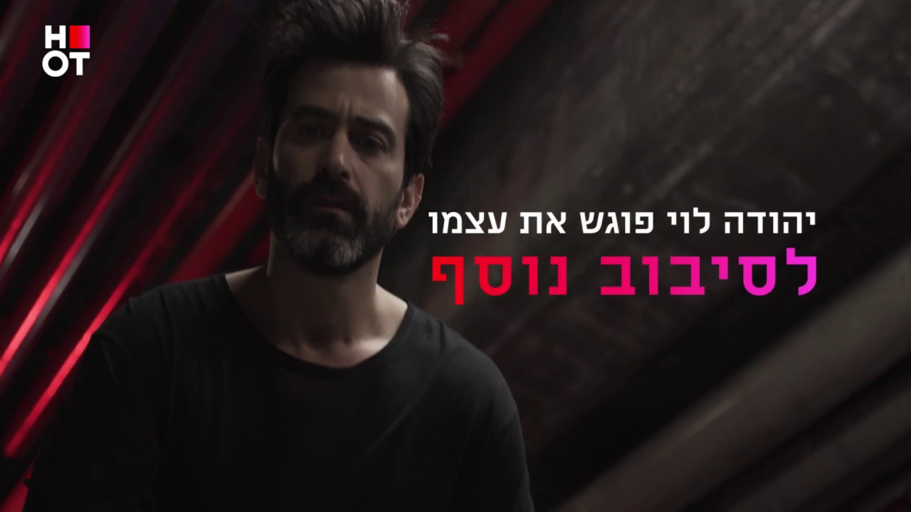 יהודה לוי מגלה את אמריקה. וזה עלול לכאוב