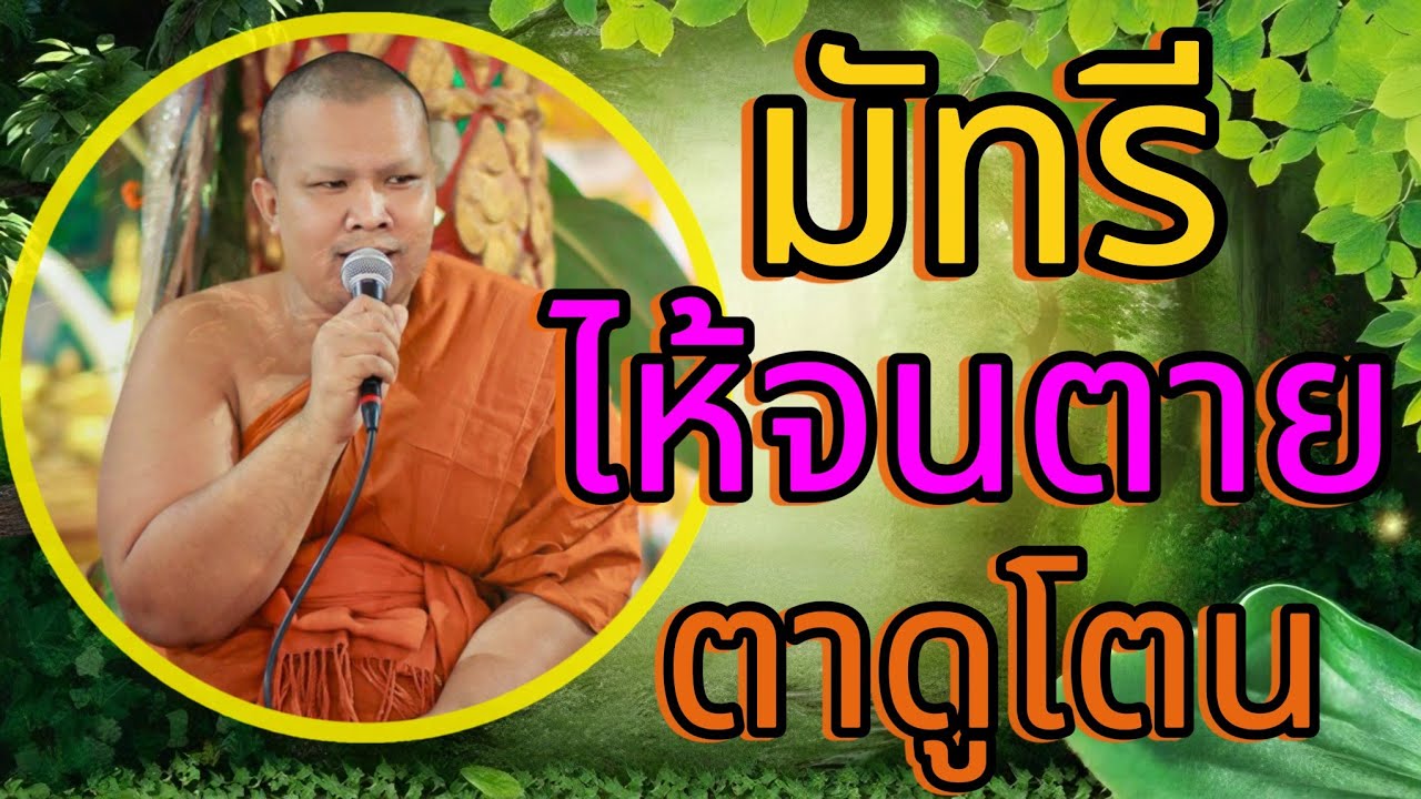 ตอนมัทรีโศก~ไห้หาลูก หาลูกบ่อเห็น
