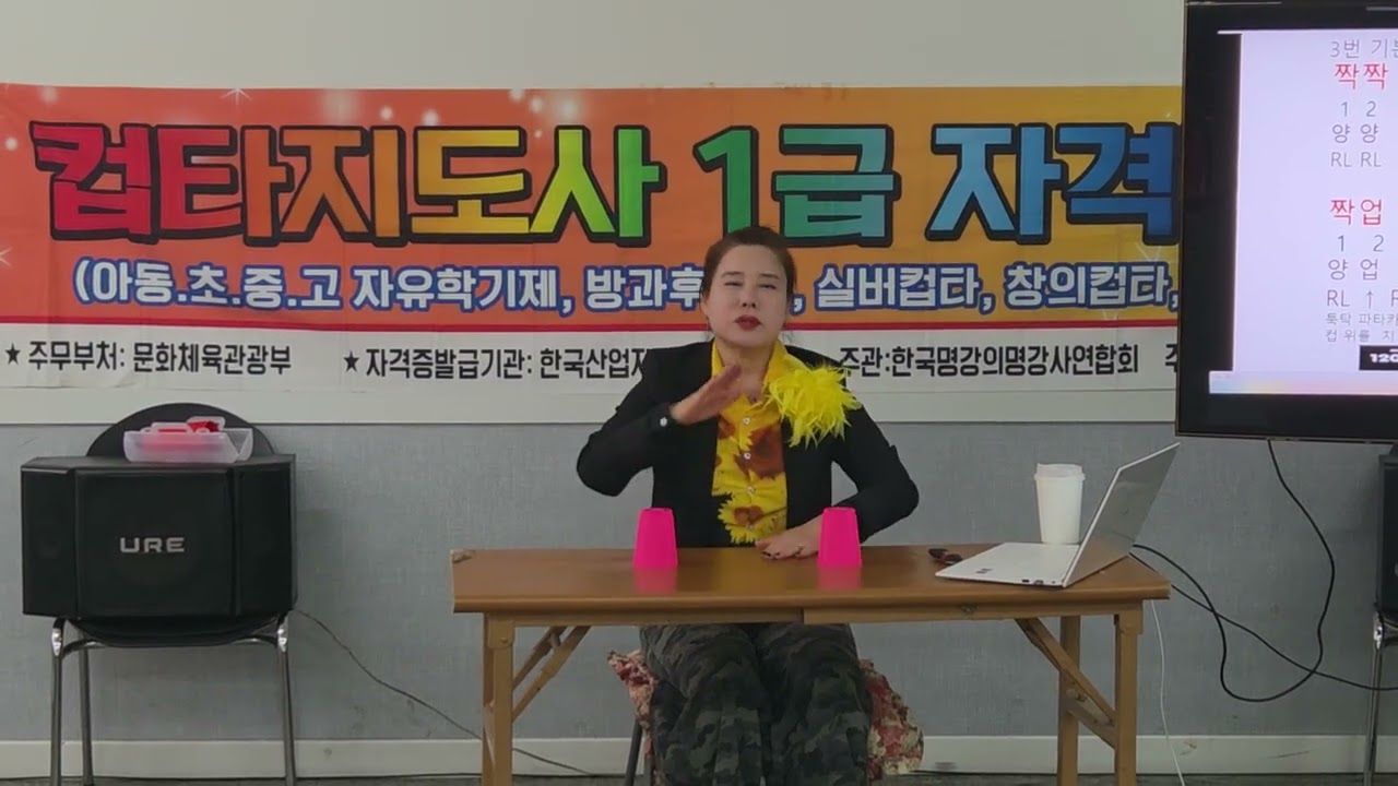 3번 컵타기본리듬연습하기 컵퍼커션지도사 자격증과정 이미정대표