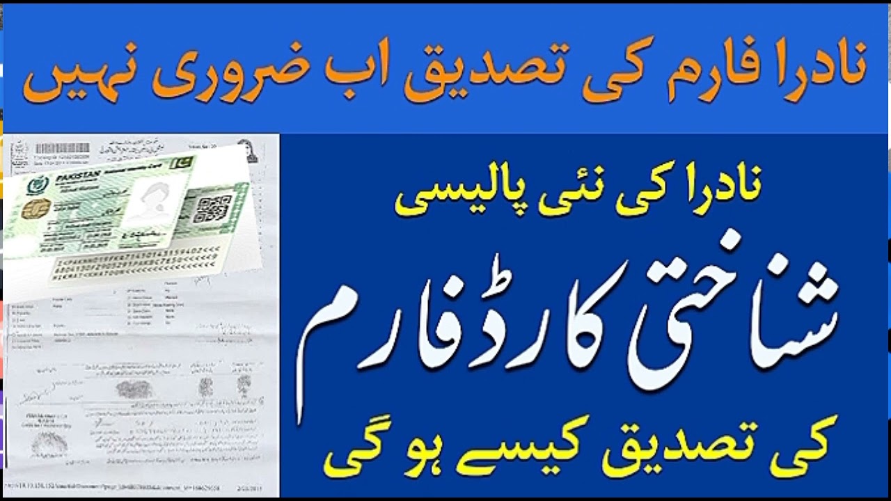 Nadra form attestation process || how to attest nadra ID card form || nadra form || nadra id card