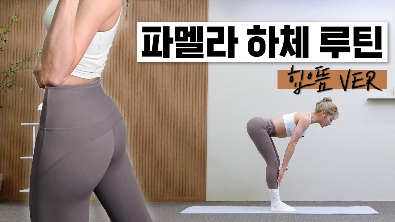 💪🏼하루 10분 끝!💪🏼 날씬하게 라인 잡아주는 하체 만들기 2주 챌린지!