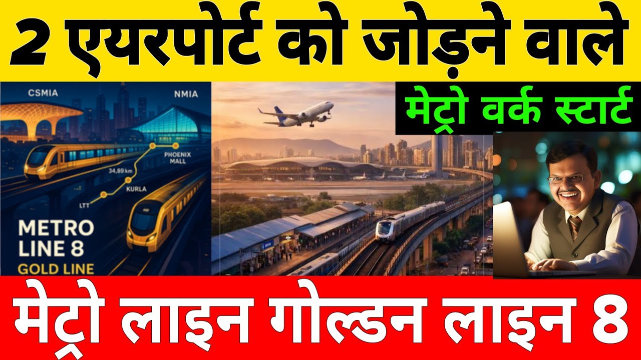 Why is India building a metro corridor connecting two international airports | CSMIA and NMIA