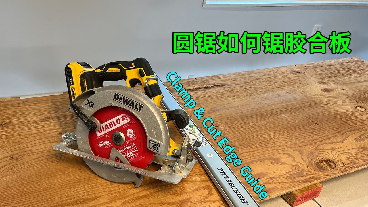 圆锯切胶合板