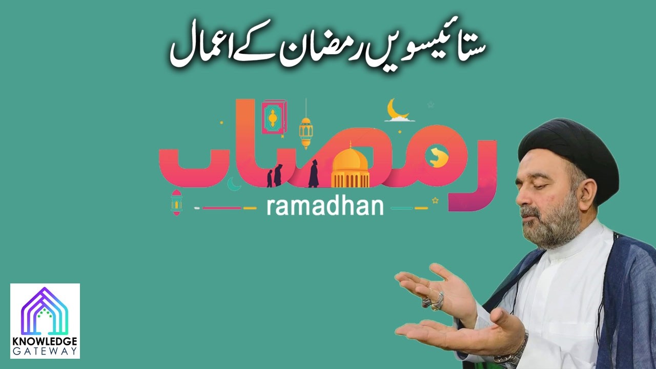 27th Ramadan Episode | Amaal e Ramadan | Maulana Syed Mohammad Ali Naqvi
