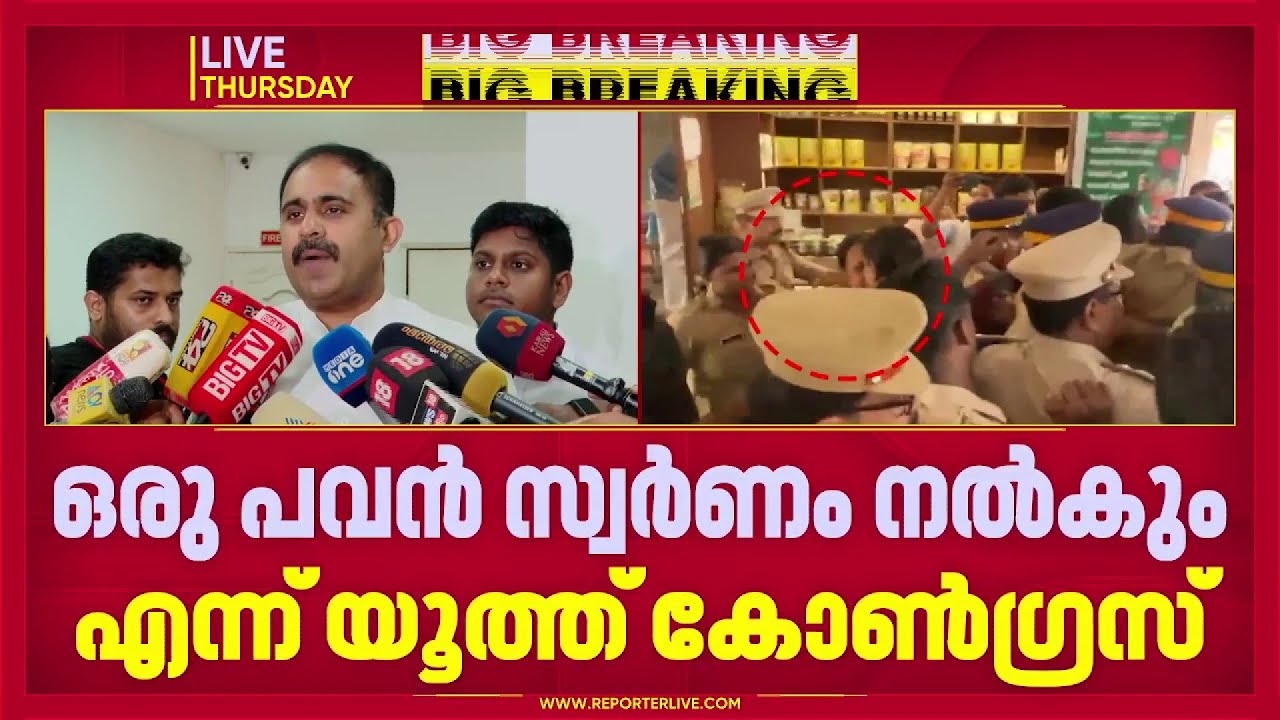 മന്ത്രിയെ ആക്രമിക്കുന്ന വീഡിയോ നല്‍കുന്നവര്‍ക്ക് ഒരു പവന്‍ സ്വര്‍ണം നല്‍കുമെന്ന് യൂത്ത് കോണ്‍ഗ്രസ്