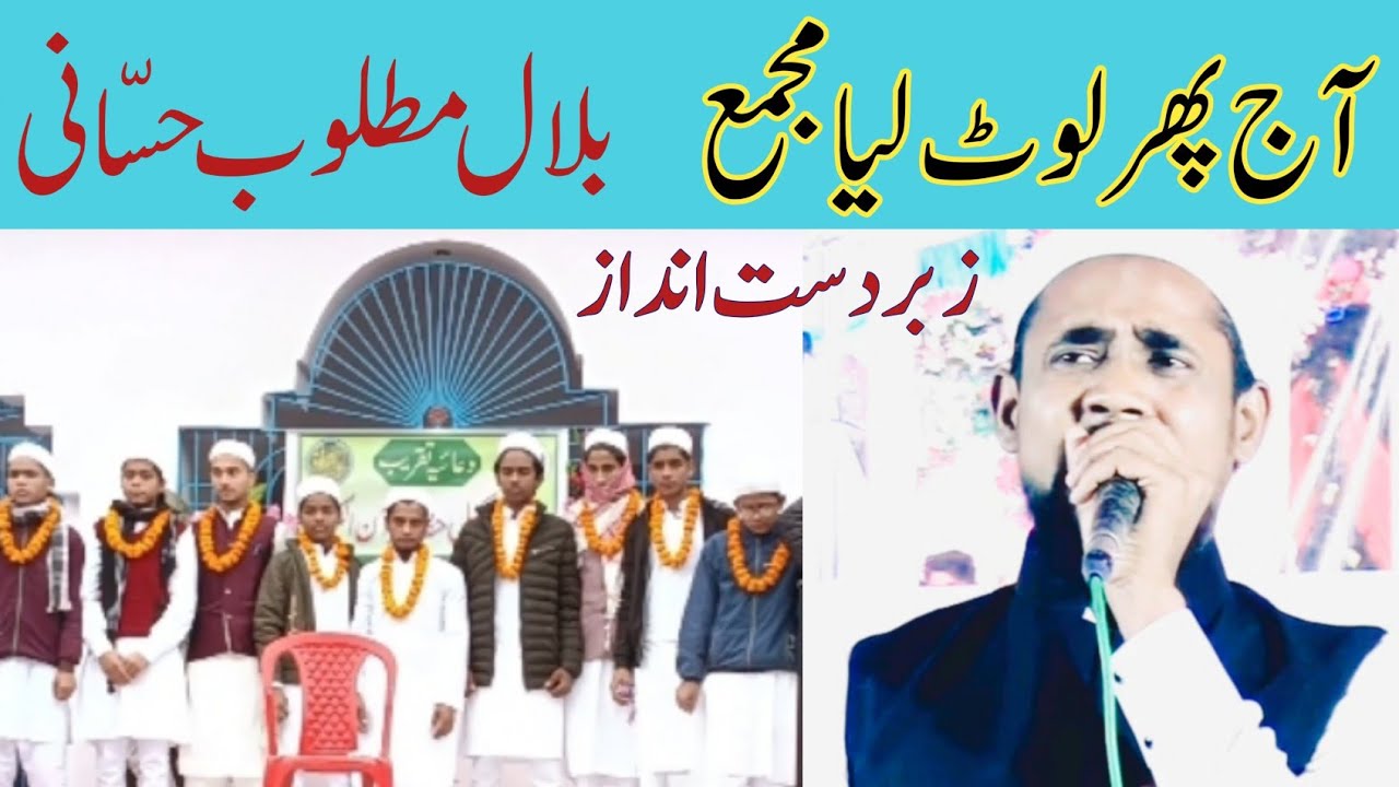 Bilal Matloob Hasani | New Naat | New Naat Shareef | New naat 2026 #islamicvideo #viral #trending 