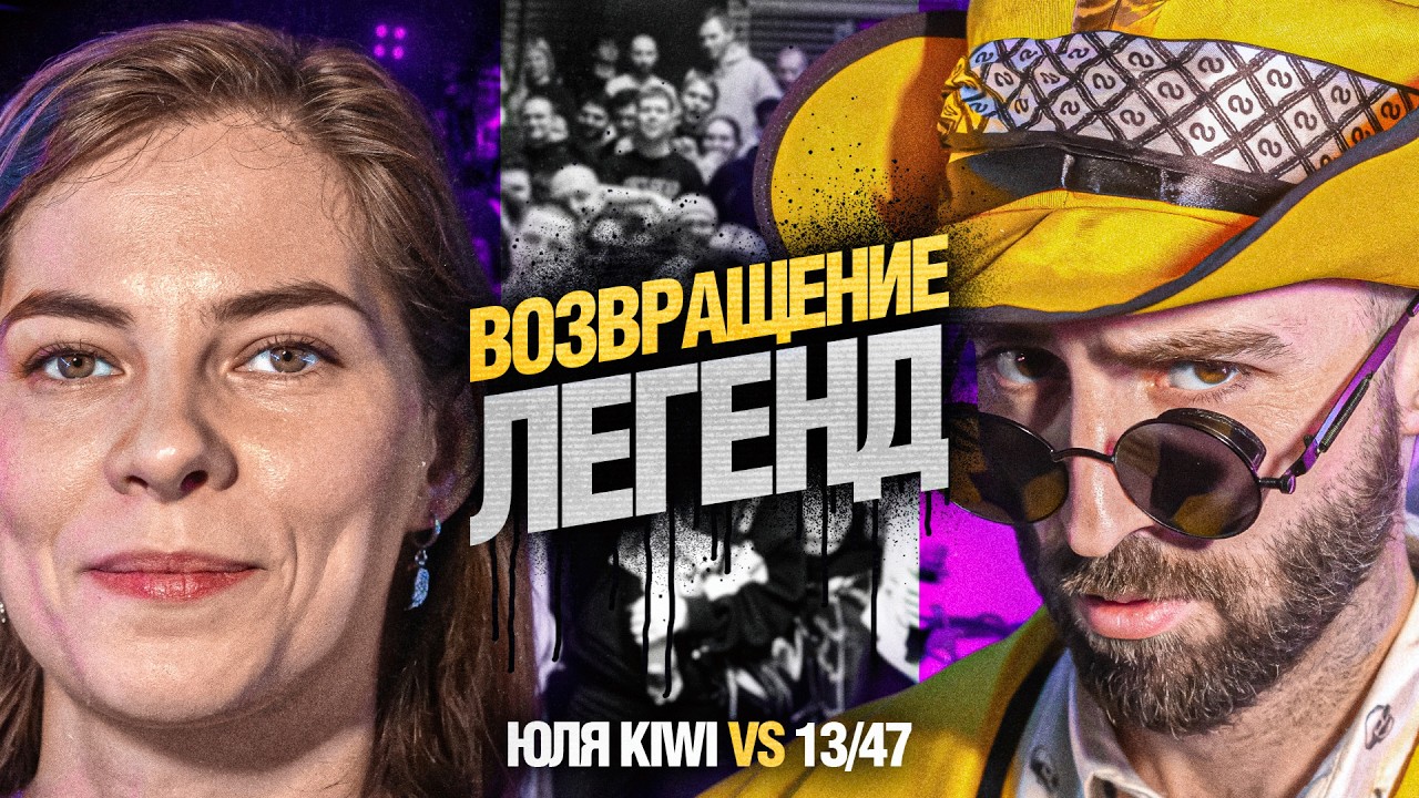 ВЫБИРАЕМ НОВЫЙ БАТТЛ. СМОТРИМ КИВИ vs 13/47  | КУБОК  МЦ: СТРИМ