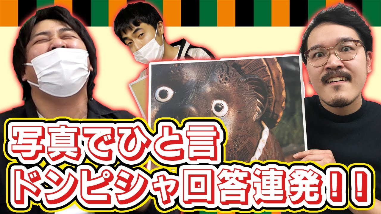 【大喜利】ytv漫才新人賞決勝進出メンバー＆前年度王者による大喜利がドンピシャ回答すぎた【隣人】【ダブルヒガシ】【たくろう】
