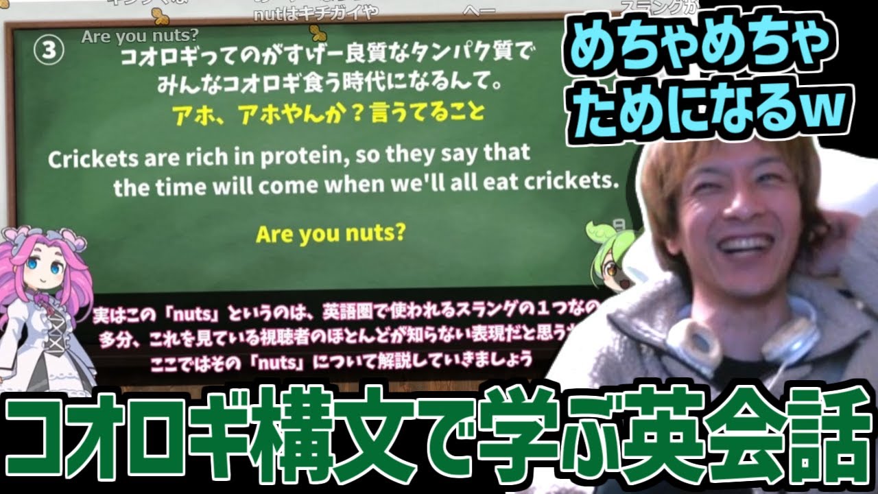 『おえちゃんで学ぶ英会話！コオロギ編』を見るおおえのたかゆき【2023/12/29】
