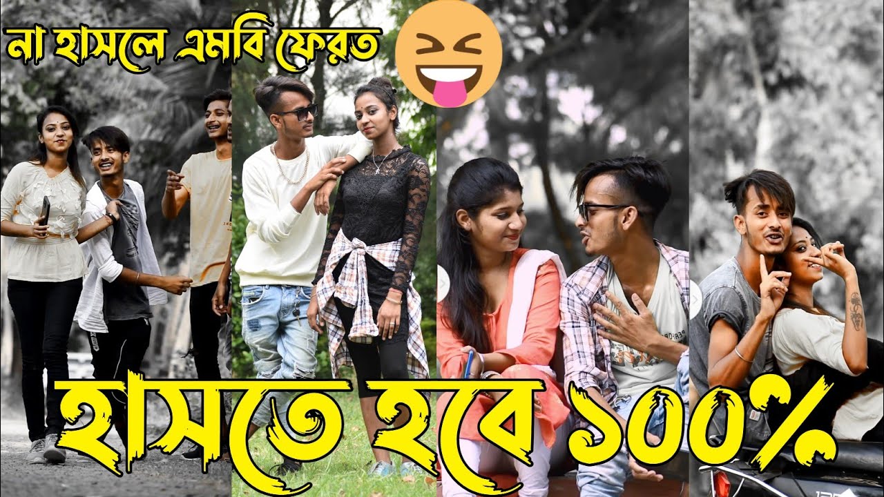 Breakub💔 tiktok video হাসিনা আসলে এমবি ফেরত100% বাংলা Moj ভিডিও🤣