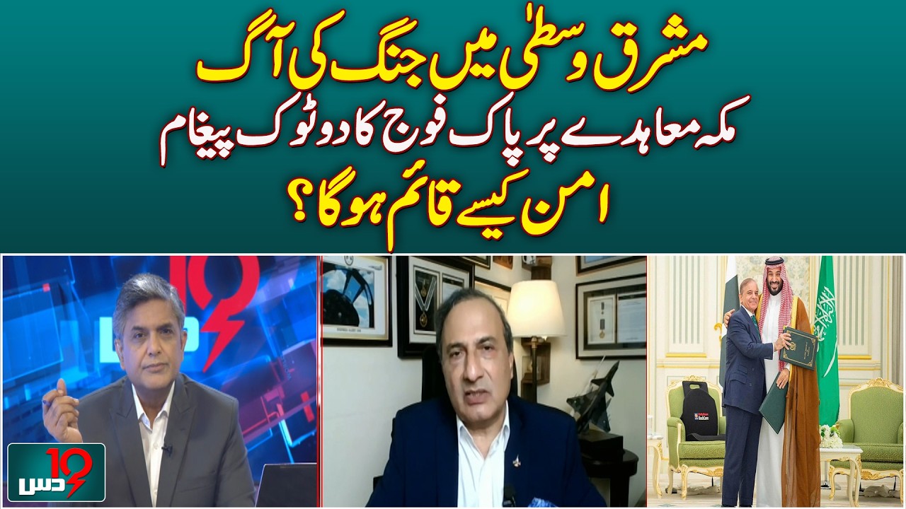 Middle East Tensions | Makkah Agreement | Pakistan Army Message | Pakistan - DUS With Imran Sultan
