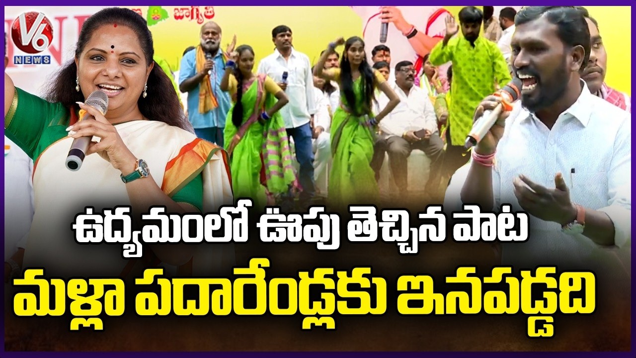 Asaidula Harathi Kalla Gajjala Gammathi Song Kavitha | Telangana Movement Song | V6 News