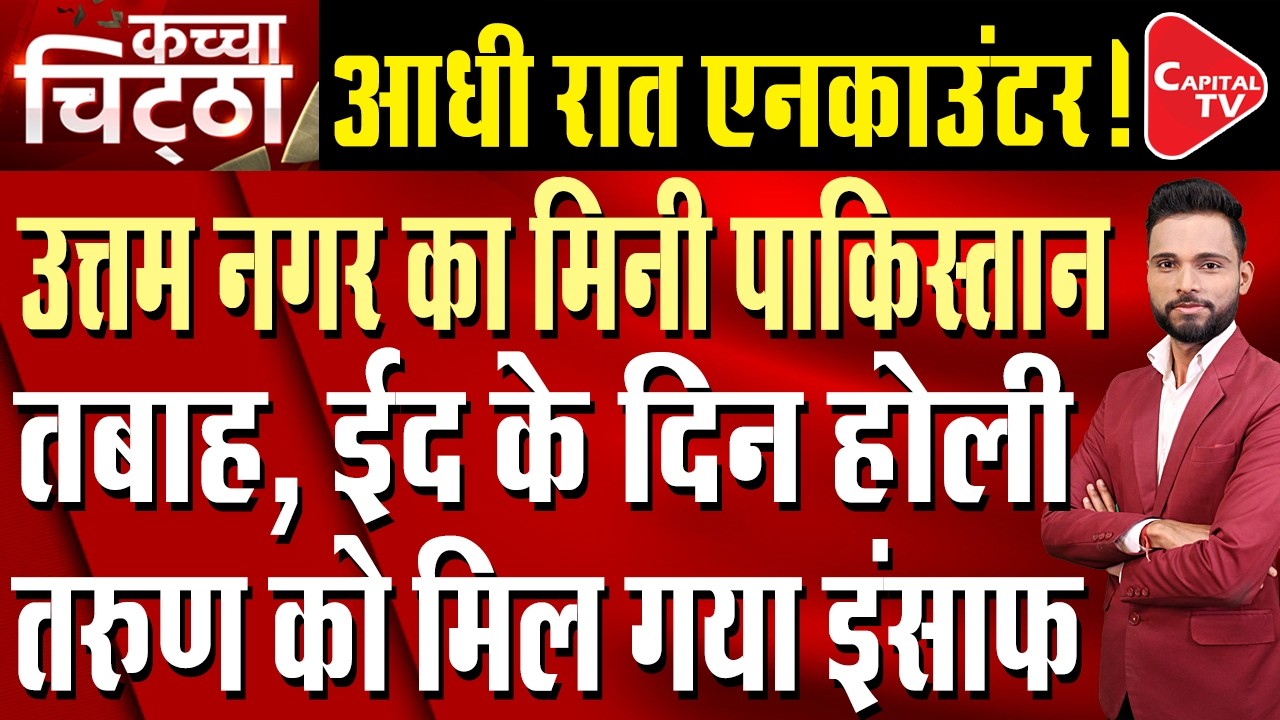 We will celebrate Holi of blood on Eid... why are Muslims thinking of leaving Uttam Nagar area?