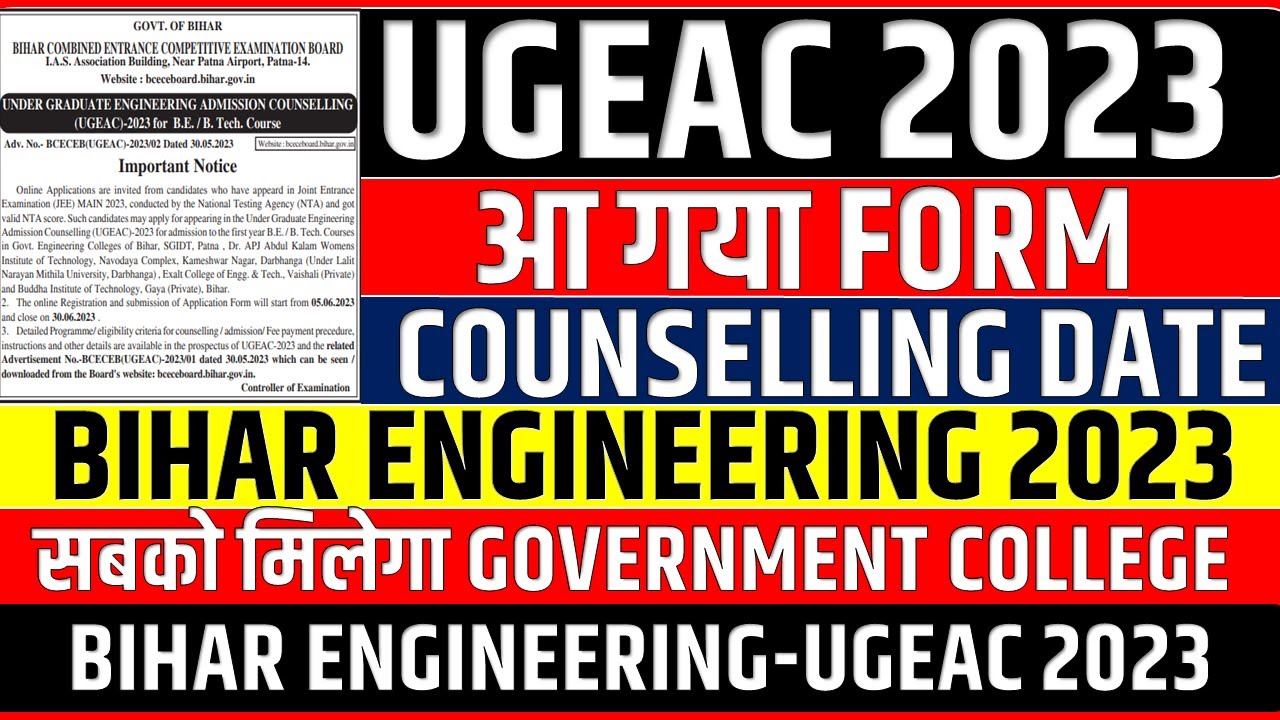 UGEAC 2023 FORM OUT || BIHAR ENGINEERING COUNSELLING 2023 || COMPLETE INFORMATION || UGEAC 2023