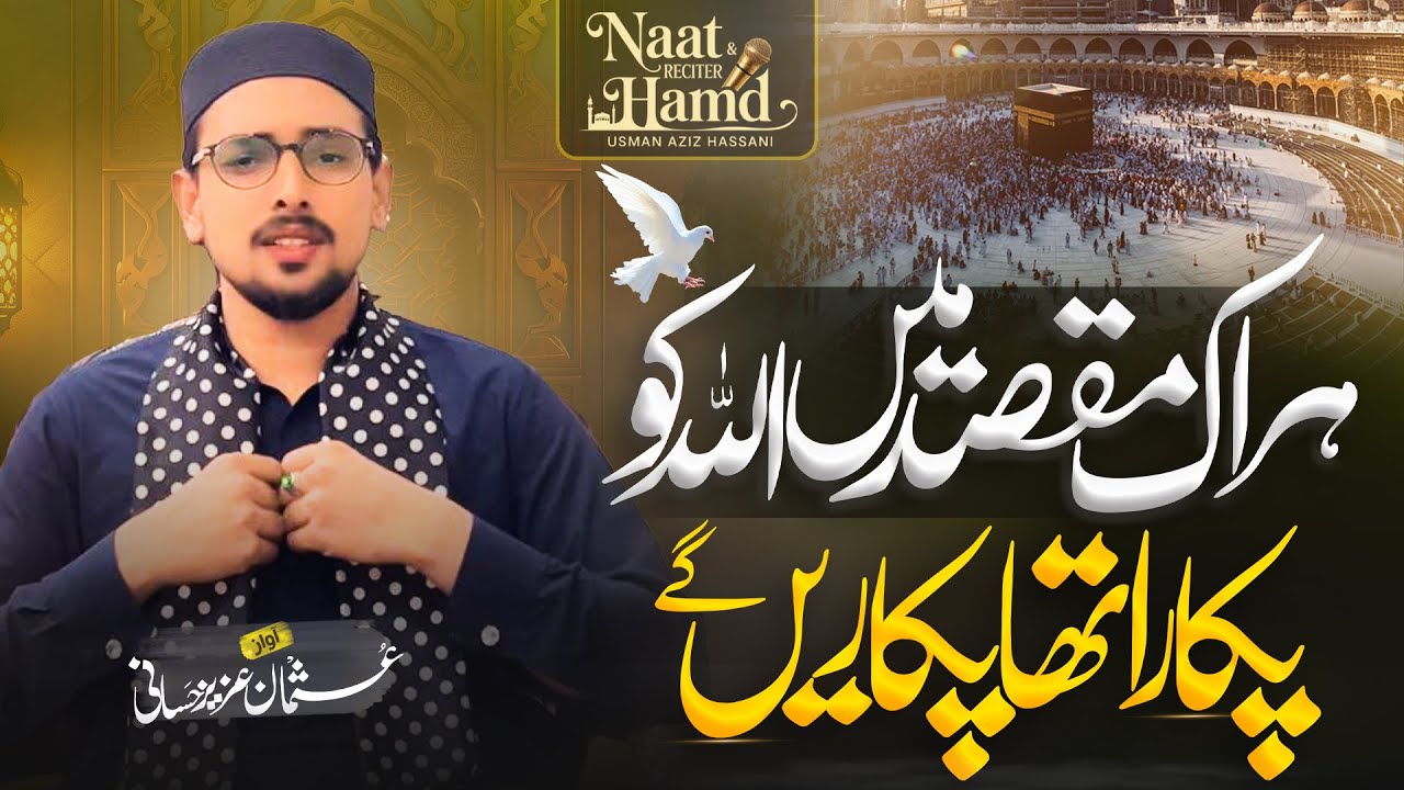 Har Ik Maqsad Mein Allah Ko Pukara Tha, Pukaray Gay | Beautiful Hamad | Usman Aziz Hassani