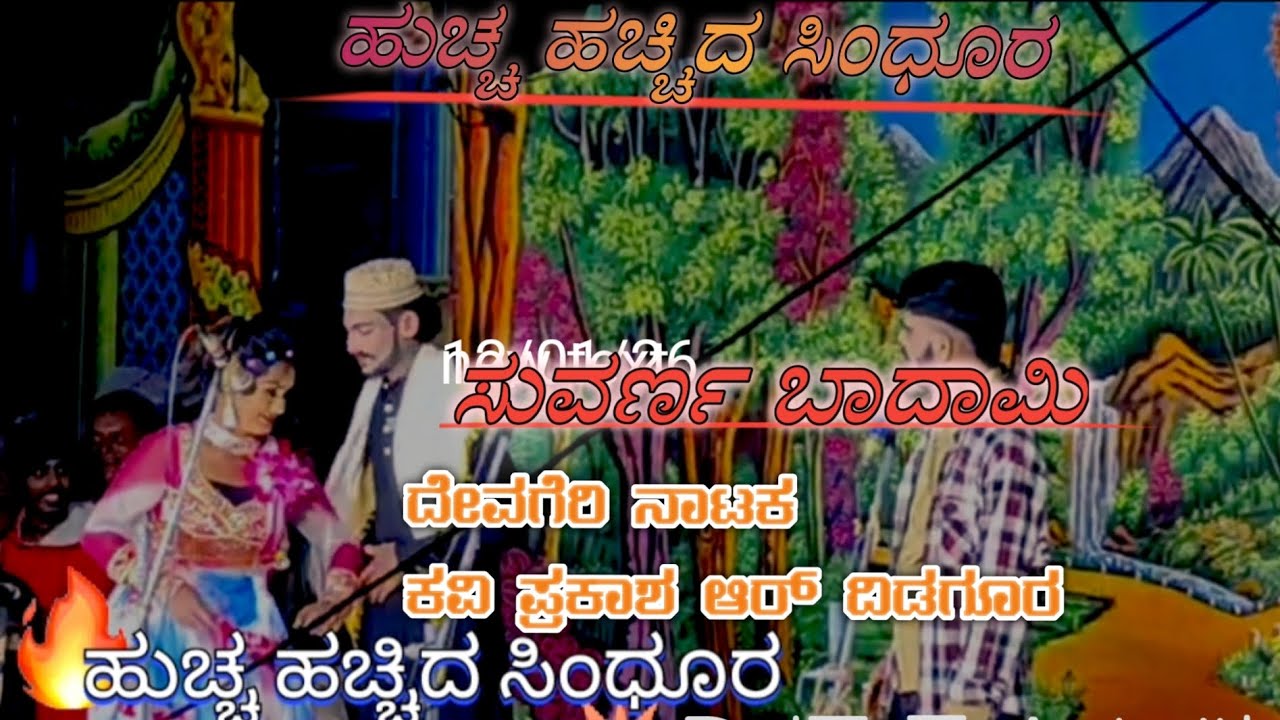 ದೇವಗಿರಿ