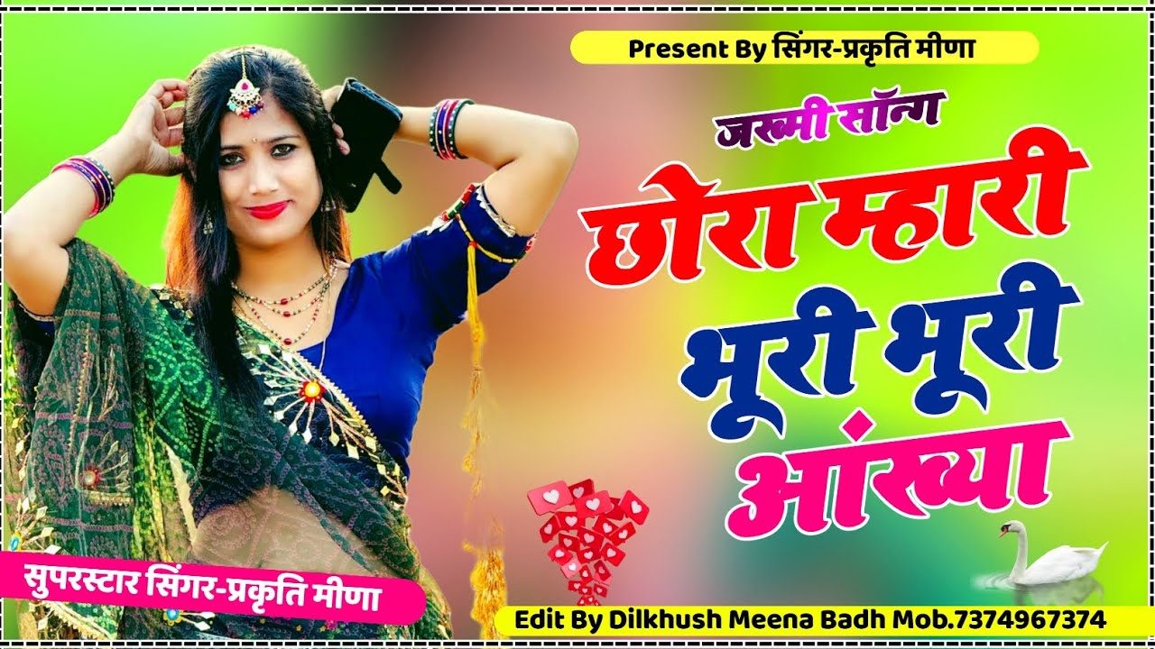 छोरा म्हारी भूरी भूरी आंख्या!!दिल छोरान को चीरे!!वायरल तर्ज पर जबरदस्त जख्मी सॉन्ग