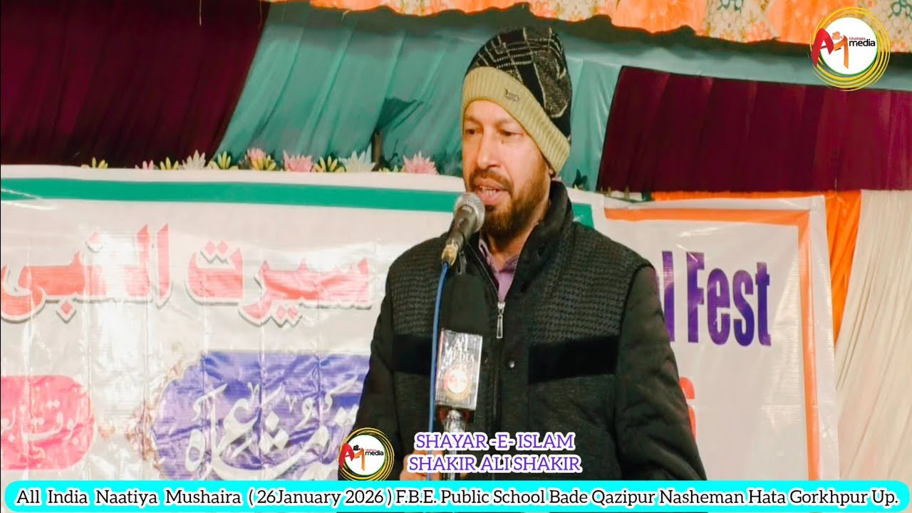 Shakir Ali Shakir All India Naatiya Mushaira (26.2026) Bade Qazipur Nasheman Hata GorkhpurUp.