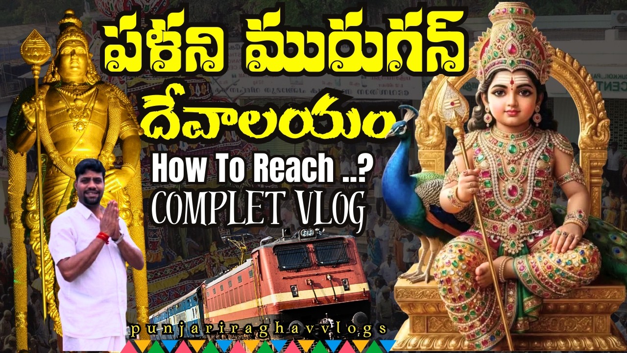 693 మెట్లు ఎక్కి పళని మురుగన్ దర్శనం|Palani Murugan Temple Full Vlog|Must Visit Temple in Tamil Nadu