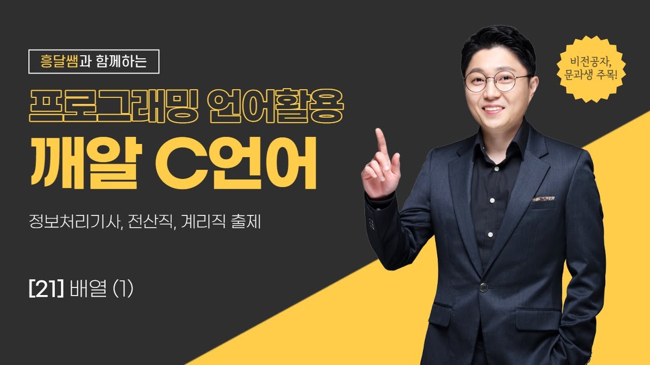 깨알 C언어 | 21. 배열 (1)