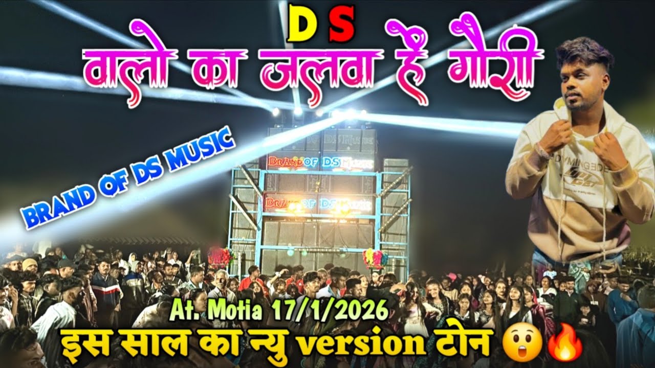 Ds वालो का जलवा हें गौरी | Ds Music Band 2026 | At. Motia 17/1/2026